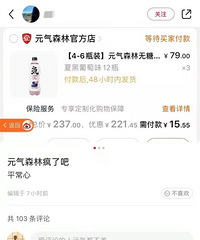 元气森林淘宝店铺因优惠设置错误,共造成超200万元的损失