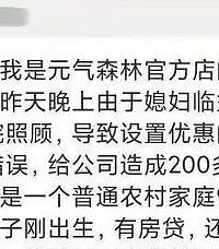 又一家店被薅羊毛的薅倒闭了……