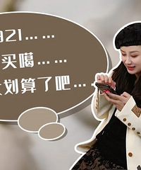 李佳琦薇娅直播间黑榜,双11千万别买!“一夜回春”真的坑