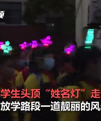 冬季应该5点放学,6点才能接到娃,天都黑了