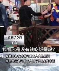 上海环卫工连添7碗饭惹怒老板?
