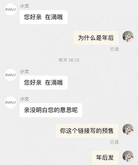 网红店买衣服一定要谨慎!这家预售要年后才发货!
