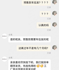 网红店买衣服一定要谨慎!这家预售要年后才发货!