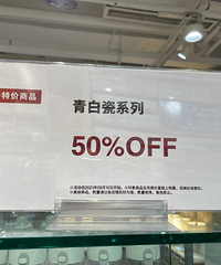 MUJI的青白瓷餐具居然打5折了!这个茶壶居然才几十块钱