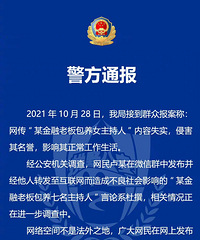 金融老板包养7名主持人?杭州警方通报