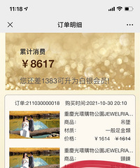 周大福买项链遭遇无法积分问题,心情都被影响了