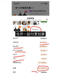 双十一付款攻略!千万别分开付款,全部一起合并付款能再省更多钱