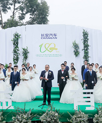 长安汽车第十年举办集体婚礼