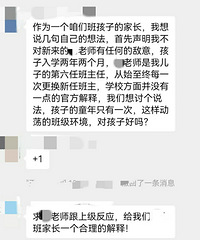 读小学2年换了5个班主任,班上有家长要搞事情了