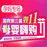 快来参加国宾嗨购节