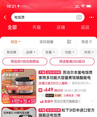 据说在某宝搜电饭煲,出来的结果判定你是不是diao丝….
