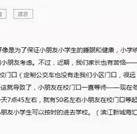孩子‘提早’到校却无法进校门?江津区教委:调整