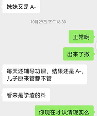 女儿上小学两个月了,还没搞清状况,看来真是学渣