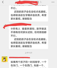 放学接送家长不得迟到,否则孩子全校点名通报