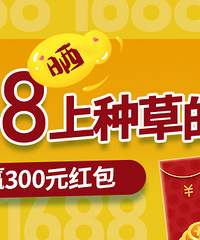 1688һھ1688ϵıӮ300Ԫֽ