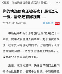快递信息最低2元一份,还不收男装快递……你们的隐私都被卖了