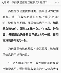 快递信息最低2元一份,还不收男装快递……你们的隐私都被卖了