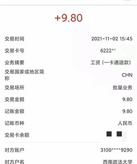 西南政法大学退还毕业生校园卡余额,一分钱也退了