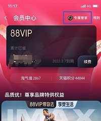 淘宝88vip的隐藏功能被我发现了!可以取消商家的短信轰炸