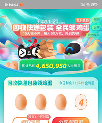 快去薅羊毛!菜鸟驿站拿几个快递就可以领几个鸡蛋