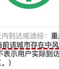 重庆动态行程卡上显示“重庆市*”