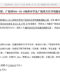 恭喜茶园,广阳湾片区小学中学来了,设计开始招标