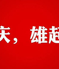 6日,重庆市无新增本土确诊病例报告