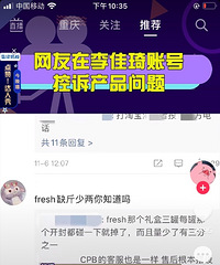 李佳琦账号评论区沦陷了,你们买的东西出现问题了吗?