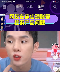李佳琦账号评论区沦陷了,你们买的东西出现问题了吗?