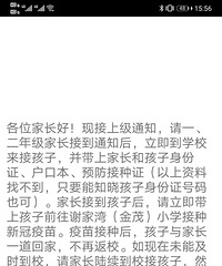 你们通知打疫苗没得?好多学校都在通知紧急打疫苗