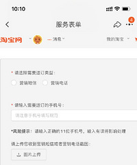 购物平台可协助退订营销短信,你们取消之后还收到广告信息没?