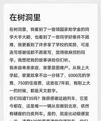 被疯传的清华学生树洞,他做到了自强不息厚德载物