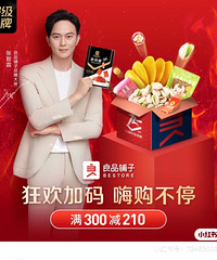 良品铺子满300-210,我反复回购