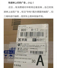快递单上的抽奖广告是忽悠你借钱,双十一收快递要谨慎啊!