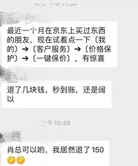 最近一个月在京东上买过东西的朋友,快去退差价了!有惊喜