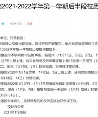 周末也上课!高校调整寒假时间,有学校提前半个月