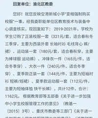 重庆某小学要求自愿买校服,又要求必须穿校服上学