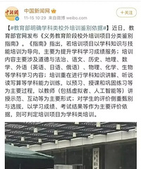 教育部明确,义务教育阶段,这些培训为学科培训