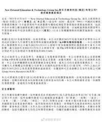 新东方:2021年底停止所有学习中心K-9服务