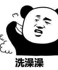 冬天需要多久洗一次澡?你几天一洗