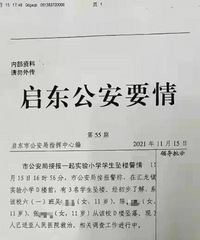 江苏启东3名6年级女生坠楼,警方:情况属实