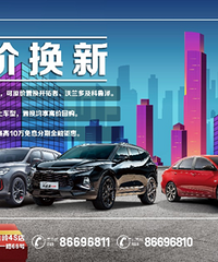 旧车原价换新车,错过后悔一辈子