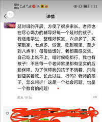 延时课方便了家长,但老师的生活却大受影响