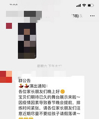 才11月,舞蹈班就在催春节演出缴费,一人360