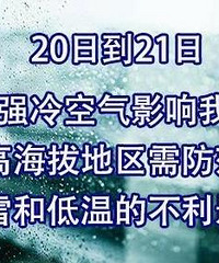 本周末重庆局地降至0℃以下