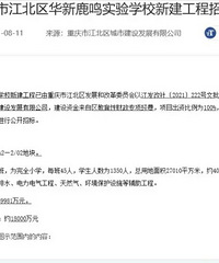 江北区华新鹿鸣小学开工啦!计划2023年招生