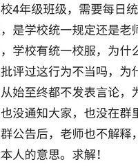 重庆家长反映:学校有了校服,班上又要统一班服