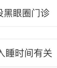 ˯��8Сʱ֮�����Ȧ�����ˣ�������Ϊ˯����ʱ�䡭