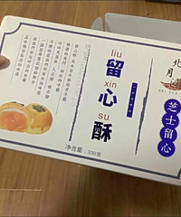 推荐了八百遍的北月湾流心酥,还没吃过的赶快买