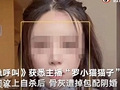 自杀的主播被配阴婚